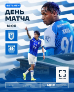 ДЕНЬ МАТЧА ️