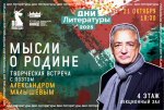 Александр Малышев