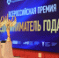 Открыт прием заявок на участие во Всероссийской премии для компаний и предпринимателей - Центр поддержки предпринимательства