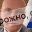 В интернете распространяют фейк с Беспрозванных, где он «комментирует» запах воды в Калининграде - Kaskad.TV