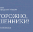 Внимание, мошенники! - УФССП