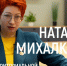 Люди нашего времени. Наталья Михалкина - Избирательная комиссия