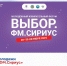 Форум молодежи ВЫБОР.ФМ в Сириусе - Избирательная комиссия