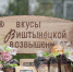 «Деревенский стритфуд и ярмарка»: в Краснолесье отметят День ряпушки - Kaliningrad.Ru