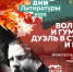 Волошин и Гумилёв - Научная библиотека