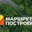 Проведение ежегодного конкурса Национальной туристической премии «Маршрут построен» - Информационный центр туризма