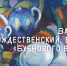 Василий Рождественский - Научная библиотека