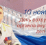 поздравление Сокрутенко - ОУ МВД Калининградской области