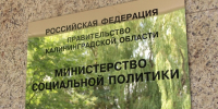 Фото: пресс-служба правительства Калининградской области - НИА-Калининград