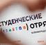 В Калининграде подвели итоги летнего трудового семестра студенческих отрядов - Калининградская ГТРК
