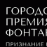 Событие года в «Серебряном ожерелье» 2025. Голосование за лучшее событие - Информационный центр туризма