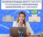 Иллюстрация пресс-службы Отделения СФР по Калининградской области