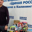 Олег Петросов в рамках социально ориентированной акции «Коробка храбрости» передал игрушки для детей - Единая Россия