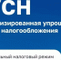 Калининградская область вводит автоматизированную упрощенную систему налогообложения - Центр поддержки предпринимательства