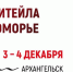 3-4 декабря 2025 года в Архангельске пройдет Межрегиональный форум бизнеса и власти «Дни ритейла в Беломорье»! - Центр поддержки предпринимательства