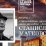 Портрет на фоне города. Встреча с музыкантом, руководителем джаз-ансамбля Акцент Станиславом Матковским - Научная библиотека