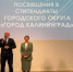Спортсменам Калининграда вручили свидетельства стипендиатов - Городской Совет депутатов