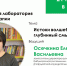Творческая лаборатория сказкотерапии - Научная библиотека