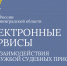 Цифровая гигиена: официальные сервисы ФССП - УФССП