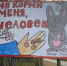 На Куршской косе появились оригинальные придорожные плакаты - Комсомольская правда