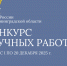 Конкурс научных работ для студентов - УФССП