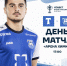 ДЕНЬ МАТЧА - ФК Балтика