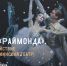 Балетомания - Научная библиотека