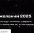Всероссийская акция «Ёлка желаний» стартует в Калининградской области - Центр поддержки предпринимательства