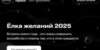 Всероссийская акция «Ёлка желаний» стартует в Калининградской области - Центр поддержки предпринимательства