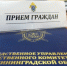 О предстоящем в декабре 2025 года приеме граждан руководством следственного управления Следственного комитета Российской Федерации по Калининградской области - Следственный комитет