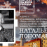 Портрет на фоне города. Встреча с Натальей Пономарёвой - Научная библиотека