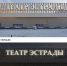 На фасаде «Дома искусств» появится вывеска «Театр эстрады» - KaliningradToday.Ru