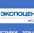 В 2026 году «ЭКСПОЦЕНТР» системы Торгово-промышленной палаты России проводит в г. Москве крупные международные отраслевые выставки - Центр поддержки предпринимательства