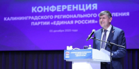 В Калининградском отделении «Единой России» прошла ротация регионального политсовета - Единая Россия