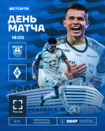 ДЕНЬ МАТЧА