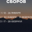 ЗИМНИЙ ОТПУСК - ФК Балтика