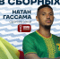 Защитник калининградской «Балтики» сыграет в матчах Кубка африканских наций - Комсомольская правда