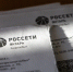 «Россети Янтарь» планируют взять в кредит миллиард рублей - NewKaliningrad.Ru