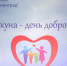 День опекуна – день доброго сердца - Администрация г. Калининграда