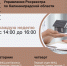 консультации Росреестр итог.jpg - МФЦ