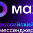 Мессенджер MAX - современный инструмент для общения и решения повседневных задач - МФЦ