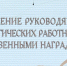 Поздравляем педагогов! - Администрация г. Калининграда