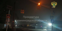 Прокуратура взялась за освещение улиц в Холмогоровке - Янтарный Край