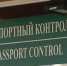 В России меняются требования при пересечении госграницы, корректировки касаются несовершеннолетних граждан страны и вступают в силу с 20 января следующего года - Калининградская ГТРК