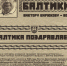 БАЛТИКА ПОЗДРАВЛЯЕТ ВИКТОРА БИРЮКОВА - ФК Балтика