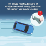 Гололедица: рекомендации по безопасности для водителей