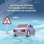 Гололедица: рекомендации по безопасности для водителей