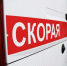 Более тысячи вызовов поступило на станцию скорой помощи в Калининградской области 31 декабря и 1 января - Kaliningrad.Ru