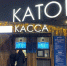 «В парках и с праздничными гирляндами»: какие катки работают на новогодних каникулах в Калининграде - Kaliningrad.Ru