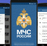 Приложение "МЧС России" - электронный помощник, который всегда под рукой - МЧС Калининградской области